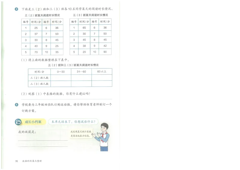 26春人教三年级下册数学电子课本_26春人教版数学三下_09、高清PDF（核对版本）