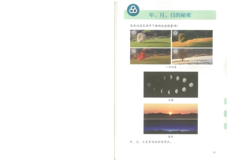 26春人教三年级下册数学电子课本_26春人教版数学三下_09、高清PDF（核对版本）