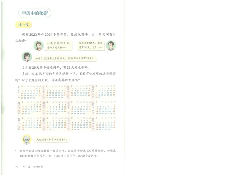 26春人教三年级下册数学电子课本_26春人教版数学三下_09、高清PDF（核对版本）