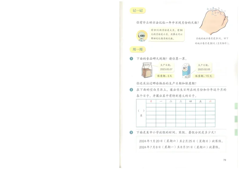 26春人教三年级下册数学电子课本_26春人教版数学三下_09、高清PDF（核对版本）