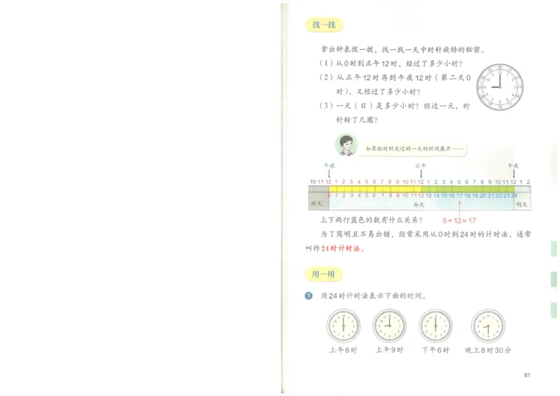 26春人教三年级下册数学电子课本_26春人教版数学三下_09、高清PDF（核对版本）