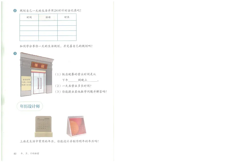 26春人教三年级下册数学电子课本_26春人教版数学三下_09、高清PDF（核对版本）