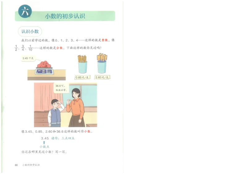 26春人教三年级下册数学电子课本_26春人教版数学三下_09、高清PDF（核对版本）