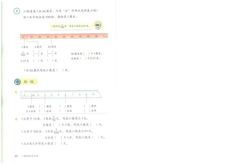 26春人教三年级下册数学电子课本_26春人教版数学三下_09、高清PDF（核对版本）