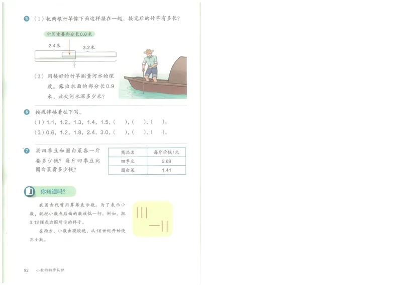 26春人教三年级下册数学电子课本_26春人教版数学三下_09、高清PDF（核对版本）