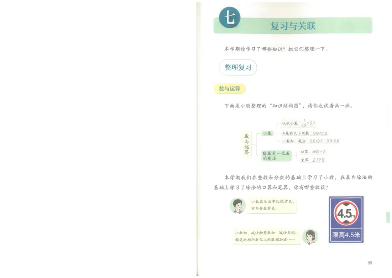 26春人教三年级下册数学电子课本_26春人教版数学三下_09、高清PDF（核对版本）