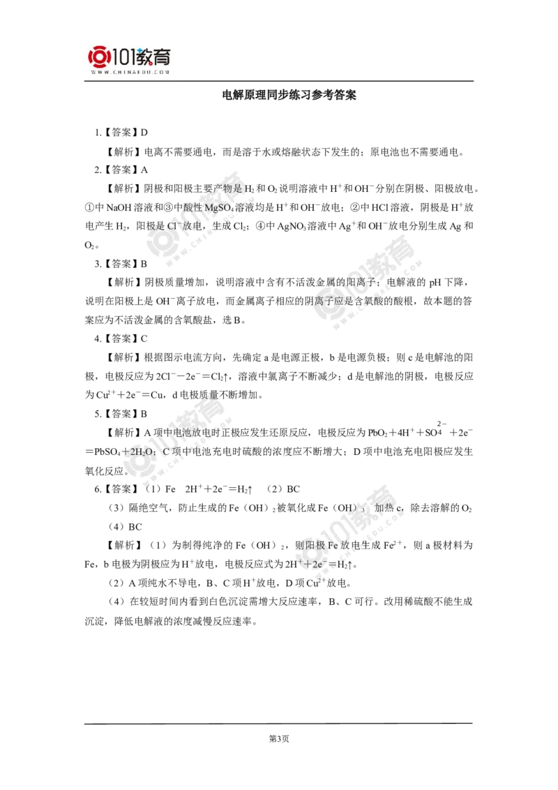 选择性必修1第四章第二节电解池（1）同步练习_新人教版高二化学选修一、二、三_新人教版高中化学选择性必修第一册_高二化学（选择性必修第一册）学案练习