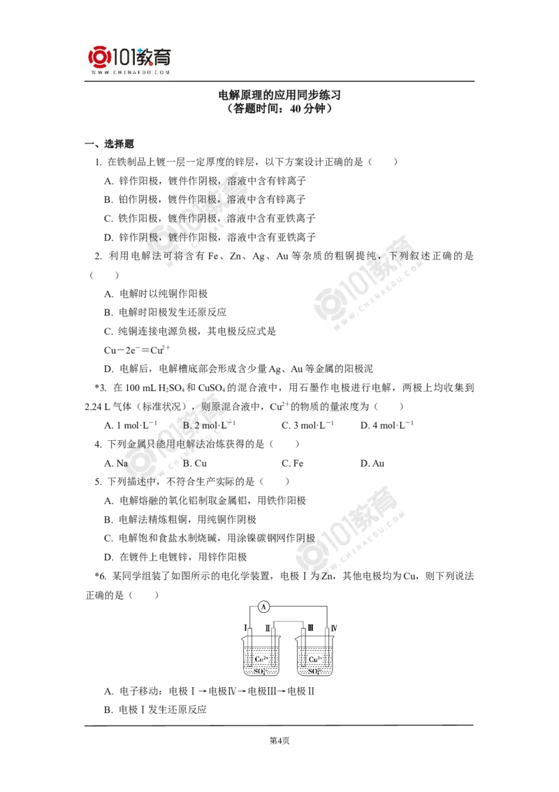 选择性必修1第四章第二节电解池（1）同步练习_新人教版高二化学选修一、二、三_新人教版高中化学选择性必修第一册_高二化学（选择性必修第一册）学案练习