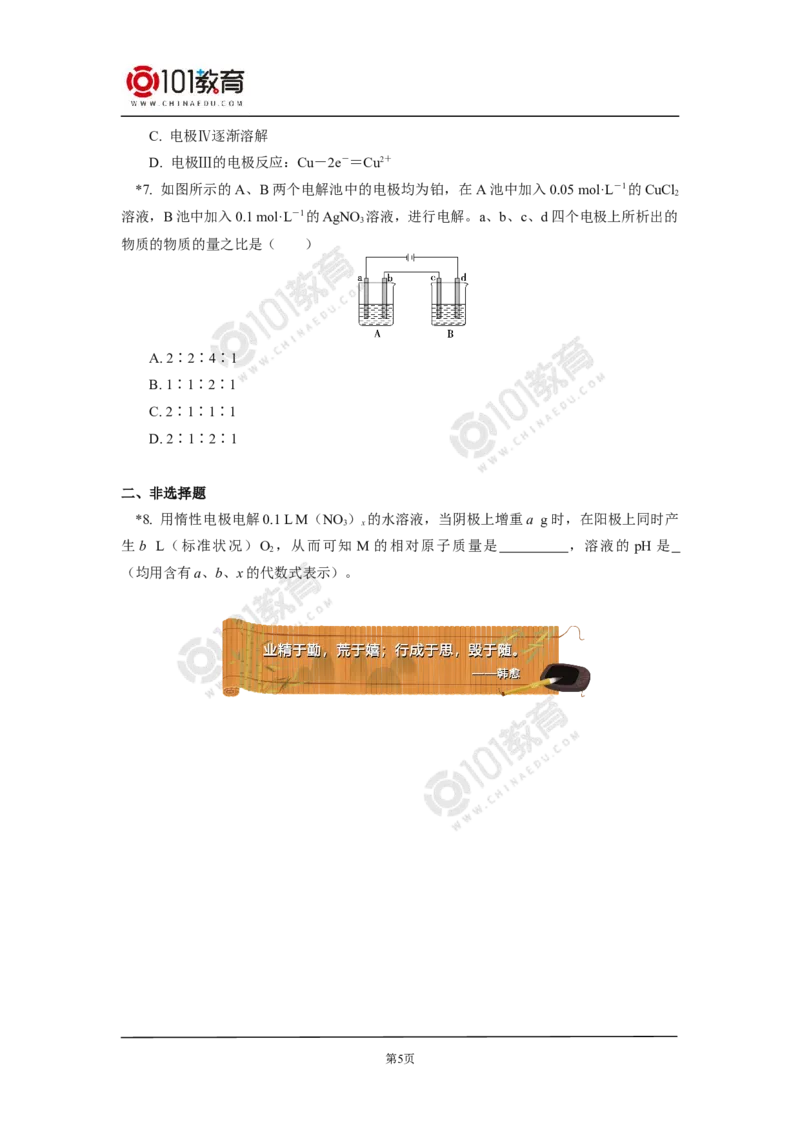 选择性必修1第四章第二节电解池（1）同步练习_新人教版高二化学选修一、二、三_新人教版高中化学选择性必修第一册_高二化学（选择性必修第一册）学案练习