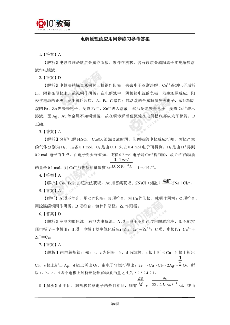 选择性必修1第四章第二节电解池（1）同步练习_新人教版高二化学选修一、二、三_新人教版高中化学选择性必修第一册_高二化学（选择性必修第一册）学案练习