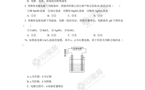 选择性必修1第四章第二节电解池（1）同步练习_新人教版高二化学选修一、二、三_新人教版高中化学选择性必修第一册_高二化学（选择性必修第一册）学案练习