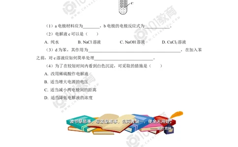 选择性必修1第四章第二节电解池（1）同步练习_新人教版高二化学选修一、二、三_新人教版高中化学选择性必修第一册_高二化学（选择性必修第一册）学案练习