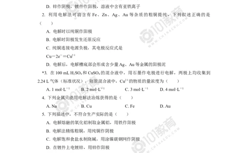 选择性必修1第四章第二节电解池（1）同步练习_新人教版高二化学选修一、二、三_新人教版高中化学选择性必修第一册_高二化学（选择性必修第一册）学案练习