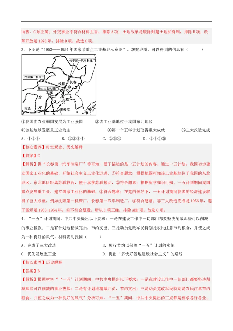 第4课新中国工业化的起步和人民代表大会制度的确立（解析版）_新八下历史_00、更新资料3月23日_新版_第三套_第二套_2026春季新版-持续更新中_10.试题_同步练习_分层作业