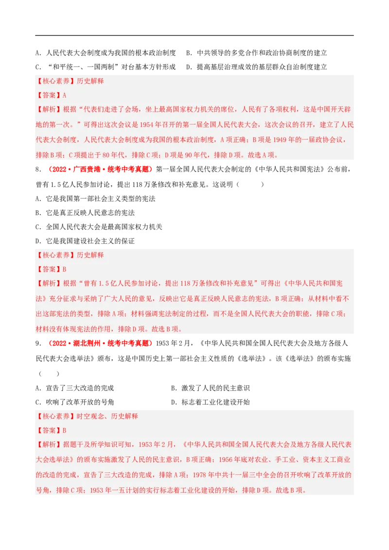 第4课新中国工业化的起步和人民代表大会制度的确立（解析版）_新八下历史_00、更新资料3月23日_新版_第三套_第二套_2026春季新版-持续更新中_10.试题_同步练习_分层作业