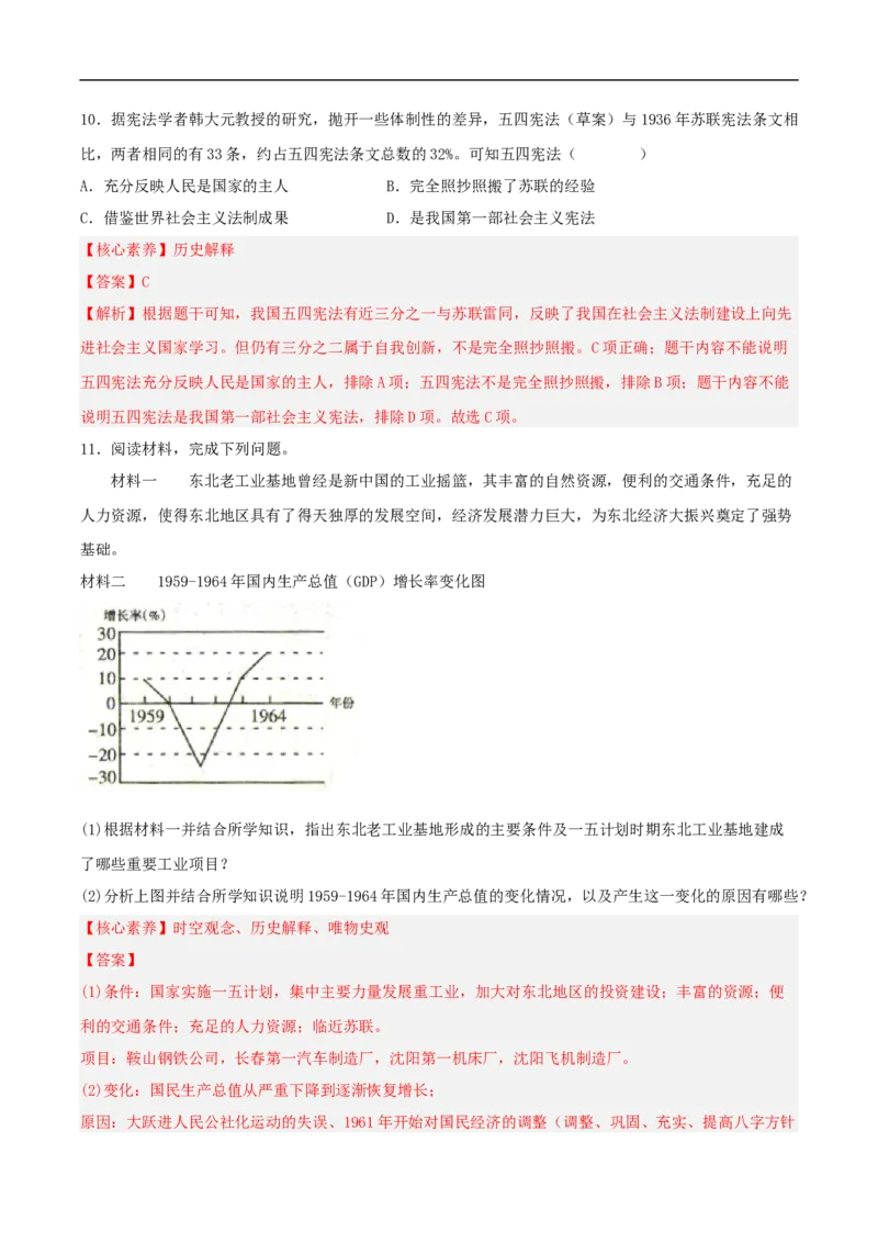 第4课新中国工业化的起步和人民代表大会制度的确立（解析版）_新八下历史_00、更新资料3月23日_新版_第三套_第二套_2026春季新版-持续更新中_10.试题_同步练习_分层作业