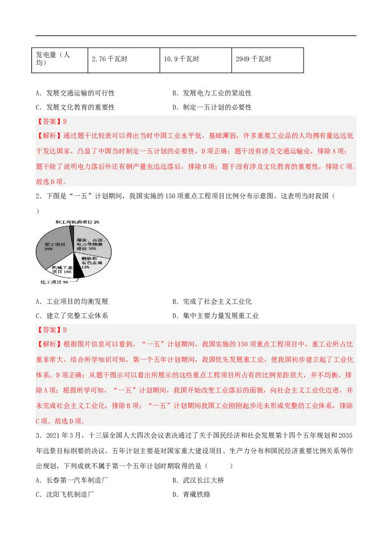 第4课新中国工业化的起步和人民代表大会制度的确立（解析版）_新八下历史_00、更新资料3月23日_新版_第三套_第二套_2026春季新版-持续更新中_10.试题_同步练习_分层作业