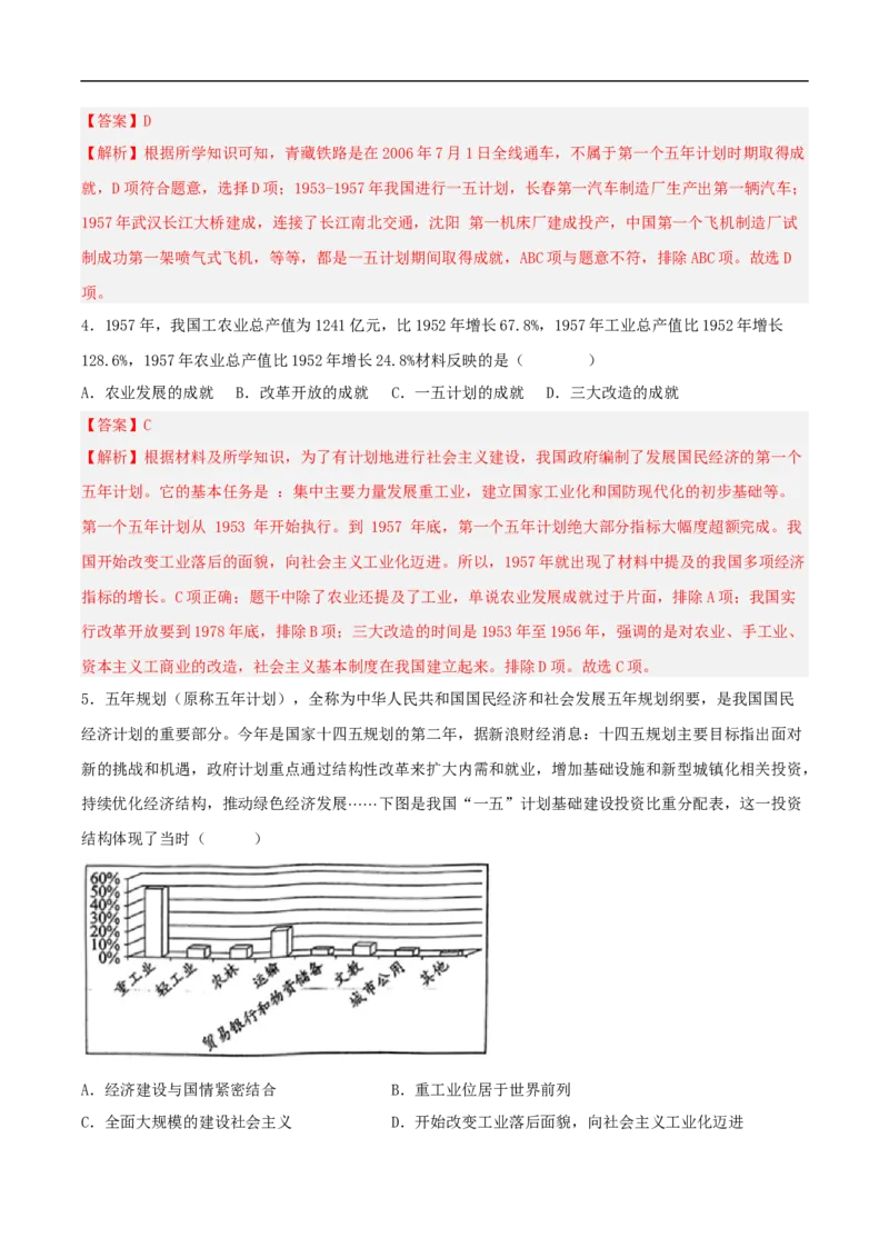 第4课新中国工业化的起步和人民代表大会制度的确立（解析版）_新八下历史_00、更新资料3月23日_新版_第三套_第二套_2026春季新版-持续更新中_10.试题_同步练习_分层作业