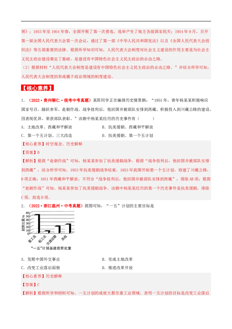 第4课新中国工业化的起步和人民代表大会制度的确立（解析版）_新八下历史_00、更新资料3月23日_新版_第三套_第二套_2026春季新版-持续更新中_10.试题_同步练习_分层作业