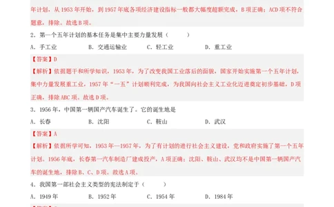 第4课新中国工业化的起步和人民代表大会制度的确立（解析版）_新八下历史_00、更新资料3月23日_新版_第三套_第二套_2026春季新版-持续更新中_10.试题_同步练习_分层作业