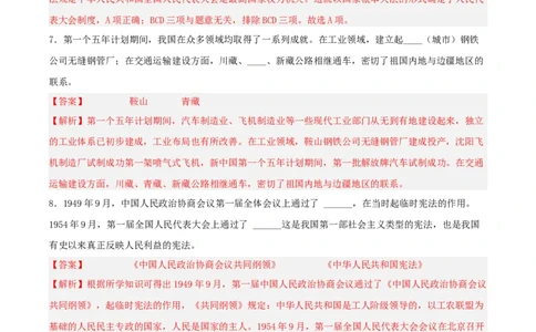 第4课新中国工业化的起步和人民代表大会制度的确立（解析版）_新八下历史_00、更新资料3月23日_新版_第三套_第二套_2026春季新版-持续更新中_10.试题_同步练习_分层作业