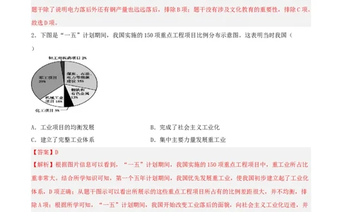 第4课新中国工业化的起步和人民代表大会制度的确立（解析版）_新八下历史_00、更新资料3月23日_新版_第三套_第二套_2026春季新版-持续更新中_10.试题_同步练习_分层作业