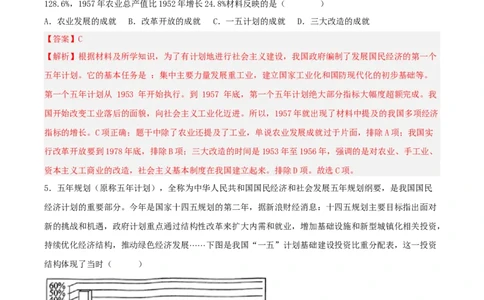 第4课新中国工业化的起步和人民代表大会制度的确立（解析版）_新八下历史_00、更新资料3月23日_新版_第三套_第二套_2026春季新版-持续更新中_10.试题_同步练习_分层作业