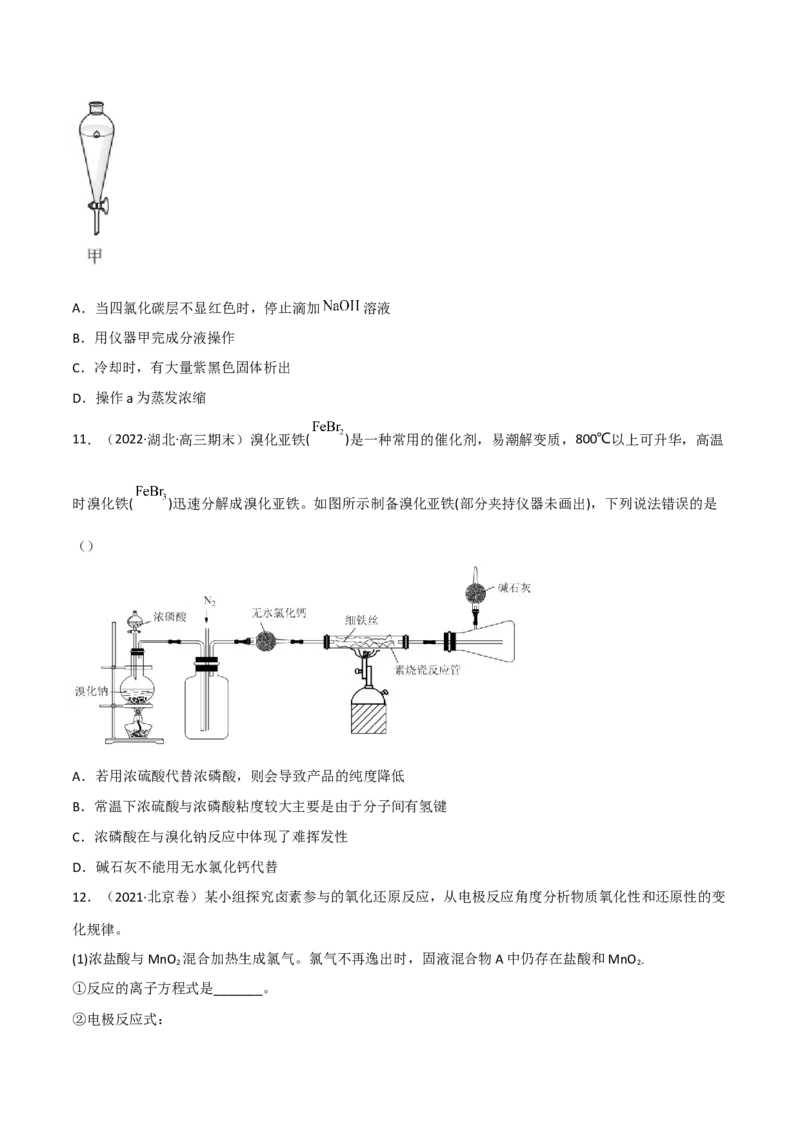 高频考点16卤族元素-2023年高考化学二轮复习高频考点51练（原卷版）_05高考化学_新高考复习资料_2023年新高考资料_二轮复习_2023年高考化学二轮复习高频考点51练292724123