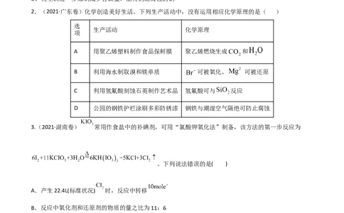 高频考点16卤族元素-2023年高考化学二轮复习高频考点51练（原卷版）_05高考化学_新高考复习资料_2023年新高考资料_二轮复习_2023年高考化学二轮复习高频考点51练292724123