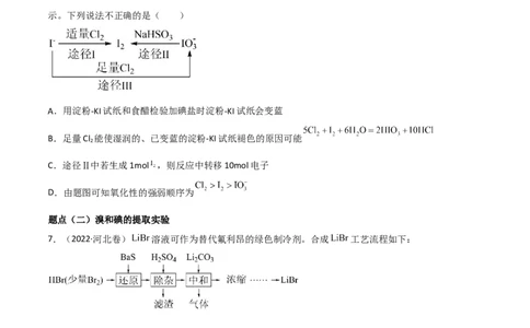 高频考点16卤族元素-2023年高考化学二轮复习高频考点51练（原卷版）_05高考化学_新高考复习资料_2023年新高考资料_二轮复习_2023年高考化学二轮复习高频考点51练292724123