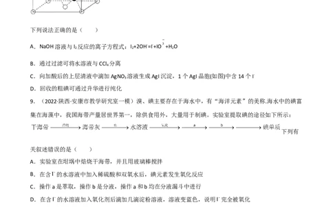高频考点16卤族元素-2023年高考化学二轮复习高频考点51练（原卷版）_05高考化学_新高考复习资料_2023年新高考资料_二轮复习_2023年高考化学二轮复习高频考点51练292724123