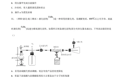 高频考点16卤族元素-2023年高考化学二轮复习高频考点51练（原卷版）_05高考化学_新高考复习资料_2023年新高考资料_二轮复习_2023年高考化学二轮复习高频考点51练292724123