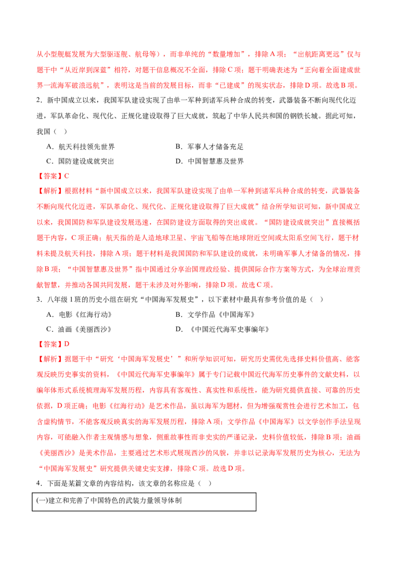 第7课国防现代化起步和外交工作新突破（任务型分层作业）（解析版）_新八下历史_00、更新资料3月23日_新版_第一套_03.分层作业