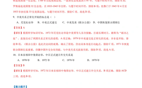 第7课国防现代化起步和外交工作新突破（任务型分层作业）（解析版）_新八下历史_00、更新资料3月23日_新版_第一套_03.分层作业