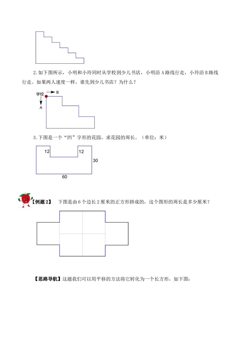 三年级下册数学思维训练讲义-第十七讲巧求周长（一）人教版（含答案）_26春人教版数学三下_19、赠送其它资料_新建文件夹_三年级数学下册（人教版）_奥数思维训练讲义-T21