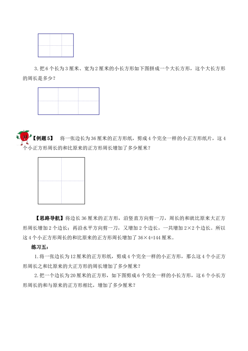 三年级下册数学思维训练讲义-第十七讲巧求周长（一）人教版（含答案）_26春人教版数学三下_19、赠送其它资料_新建文件夹_三年级数学下册（人教版）_奥数思维训练讲义-T21
