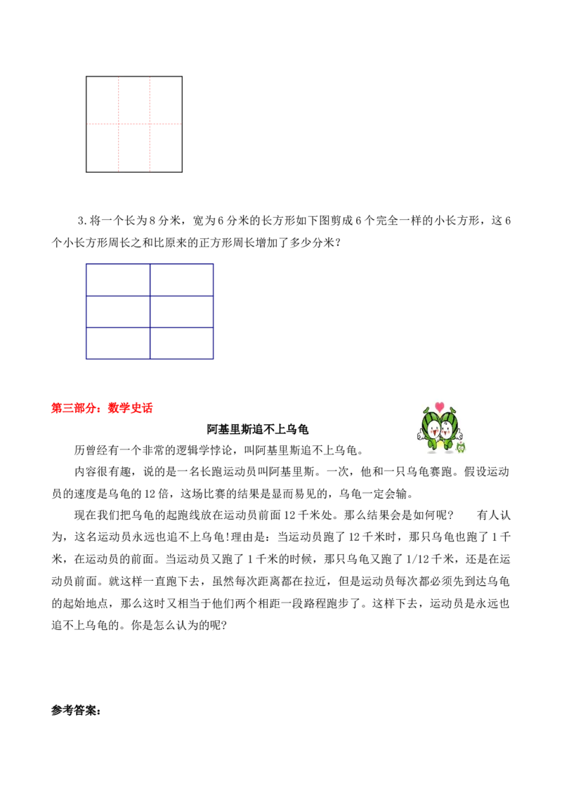 三年级下册数学思维训练讲义-第十七讲巧求周长（一）人教版（含答案）_26春人教版数学三下_19、赠送其它资料_新建文件夹_三年级数学下册（人教版）_奥数思维训练讲义-T21