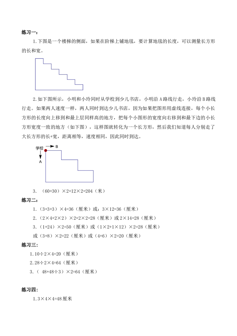 三年级下册数学思维训练讲义-第十七讲巧求周长（一）人教版（含答案）_26春人教版数学三下_19、赠送其它资料_新建文件夹_三年级数学下册（人教版）_奥数思维训练讲义-T21