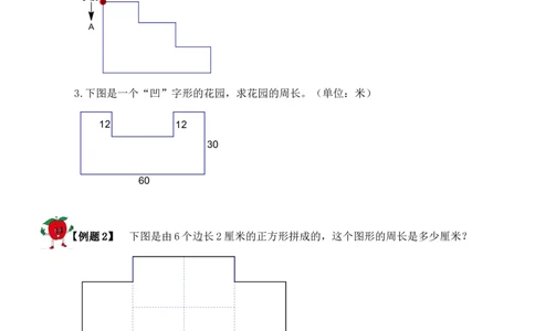 三年级下册数学思维训练讲义-第十七讲巧求周长（一）人教版（含答案）_26春人教版数学三下_19、赠送其它资料_新建文件夹_三年级数学下册（人教版）_奥数思维训练讲义-T21