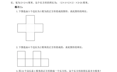 三年级下册数学思维训练讲义-第十七讲巧求周长（一）人教版（含答案）_26春人教版数学三下_19、赠送其它资料_新建文件夹_三年级数学下册（人教版）_奥数思维训练讲义-T21