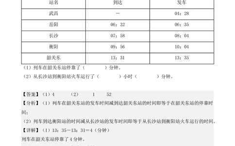 6.2、24时计算法（重难点讲解+知识总结+同步练习+答案解析）（教师版）-（人教版）_26春人教版数学三下_00、更新资料3月18日_单元复习专项-K48_2025版