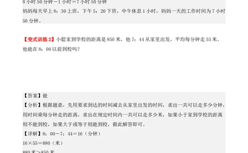 6.2、24时计算法（重难点讲解+知识总结+同步练习+答案解析）（教师版）-（人教版）_26春人教版数学三下_00、更新资料3月18日_单元复习专项-K48_2025版