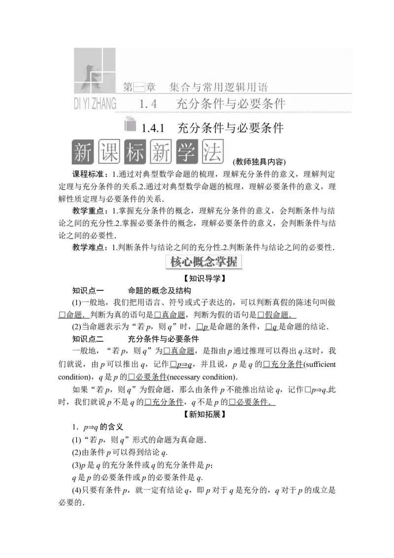 第一章1．41．4.1_化学课件_高中数学必修一二_2020年新改版--高中数学必修1（课件+课时练+单元测试+复习）_（新教材）人教数学必修第1（课件+课时练+单元测试+复习）第1章(共36份打包)