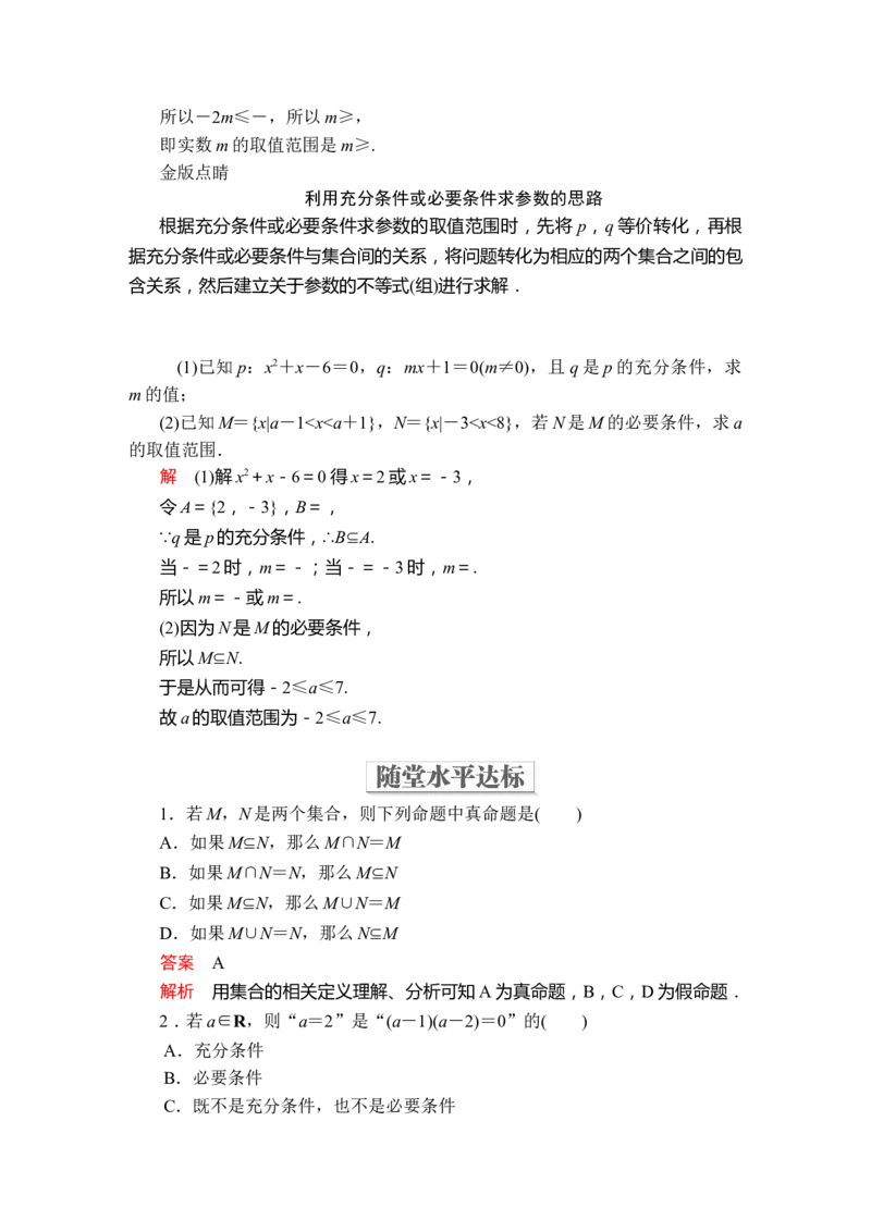第一章1．41．4.1_化学课件_高中数学必修一二_2020年新改版--高中数学必修1（课件+课时练+单元测试+复习）_（新教材）人教数学必修第1（课件+课时练+单元测试+复习）第1章(共36份打包)