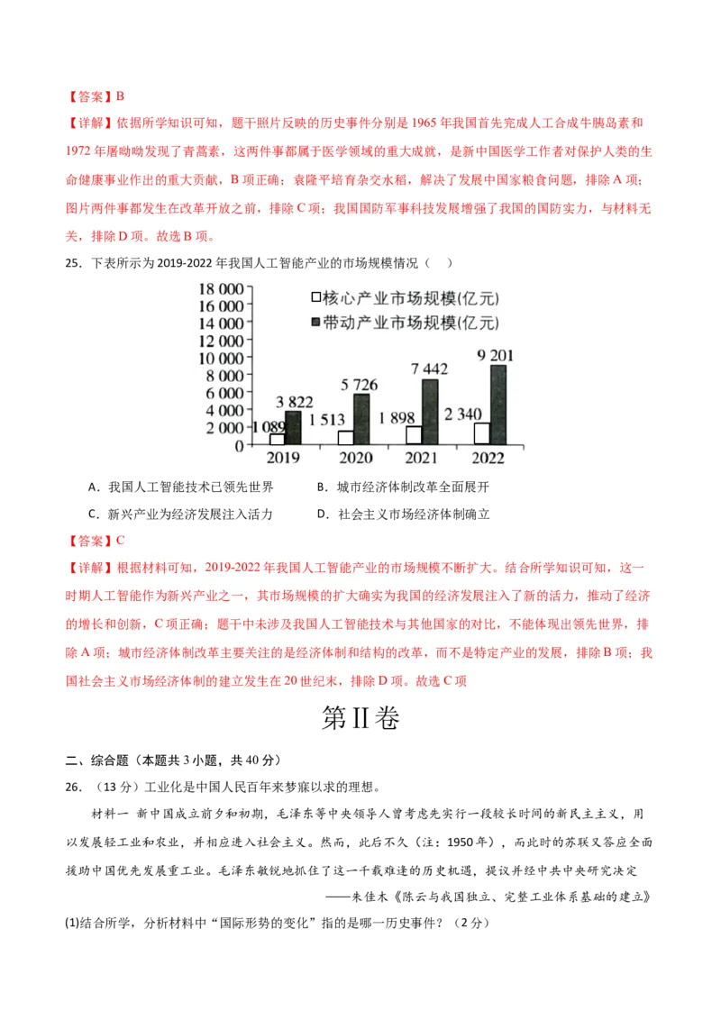 八年级历史期末模拟卷01（全解全析）（统编版全国通用）_新八下历史_19、赠送其它资料_旧版_07习题试卷8下历史_4、期末试卷