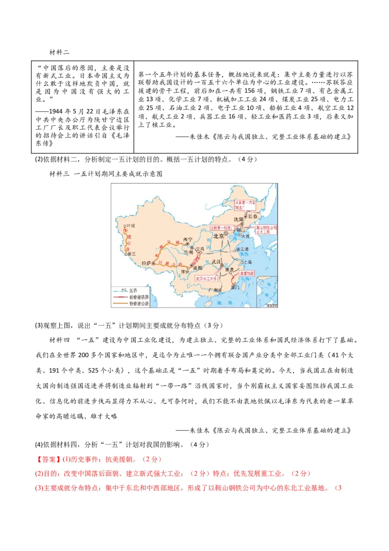八年级历史期末模拟卷01（全解全析）（统编版全国通用）_新八下历史_19、赠送其它资料_旧版_07习题试卷8下历史_4、期末试卷