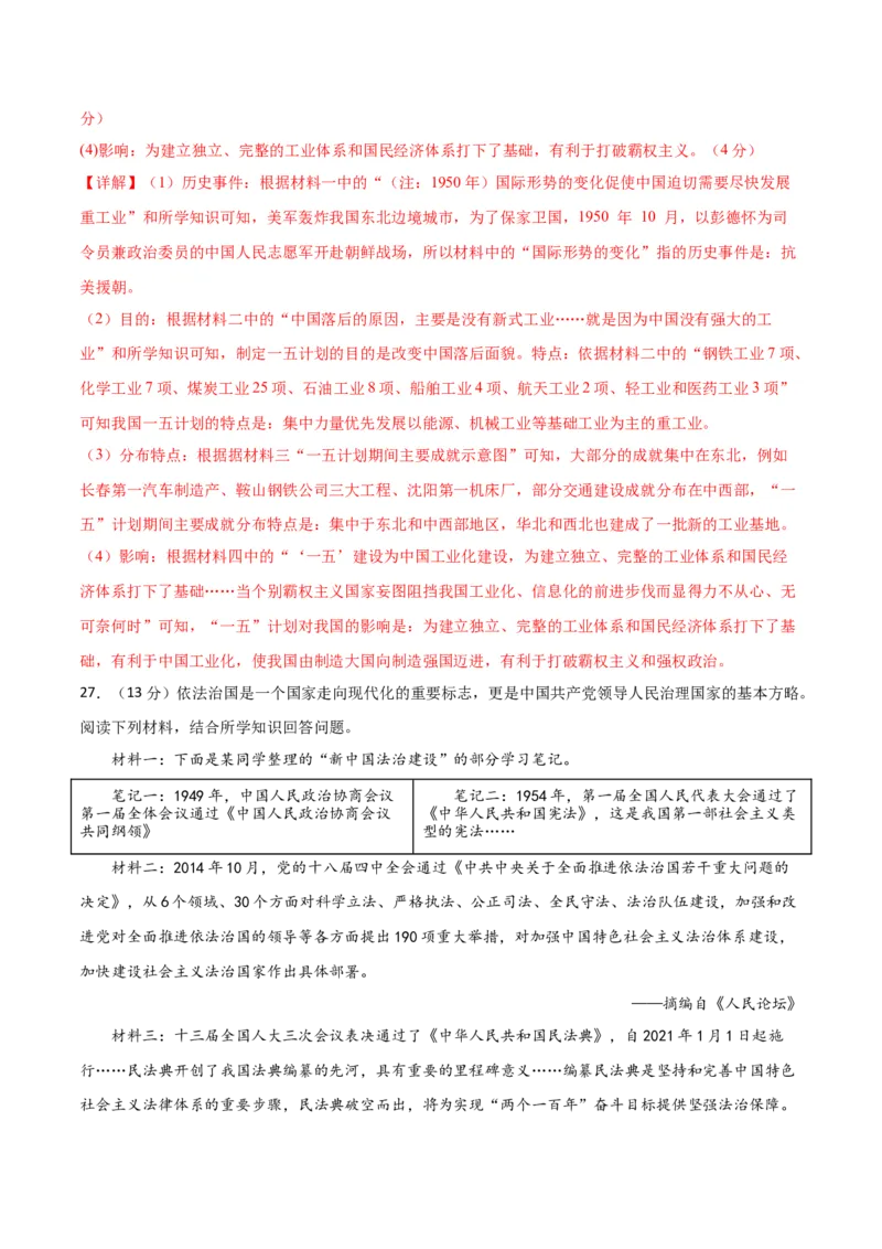 八年级历史期末模拟卷01（全解全析）（统编版全国通用）_新八下历史_19、赠送其它资料_旧版_07习题试卷8下历史_4、期末试卷