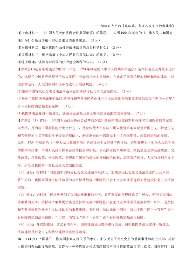 八年级历史期末模拟卷01（全解全析）（统编版全国通用）_新八下历史_19、赠送其它资料_旧版_07习题试卷8下历史_4、期末试卷