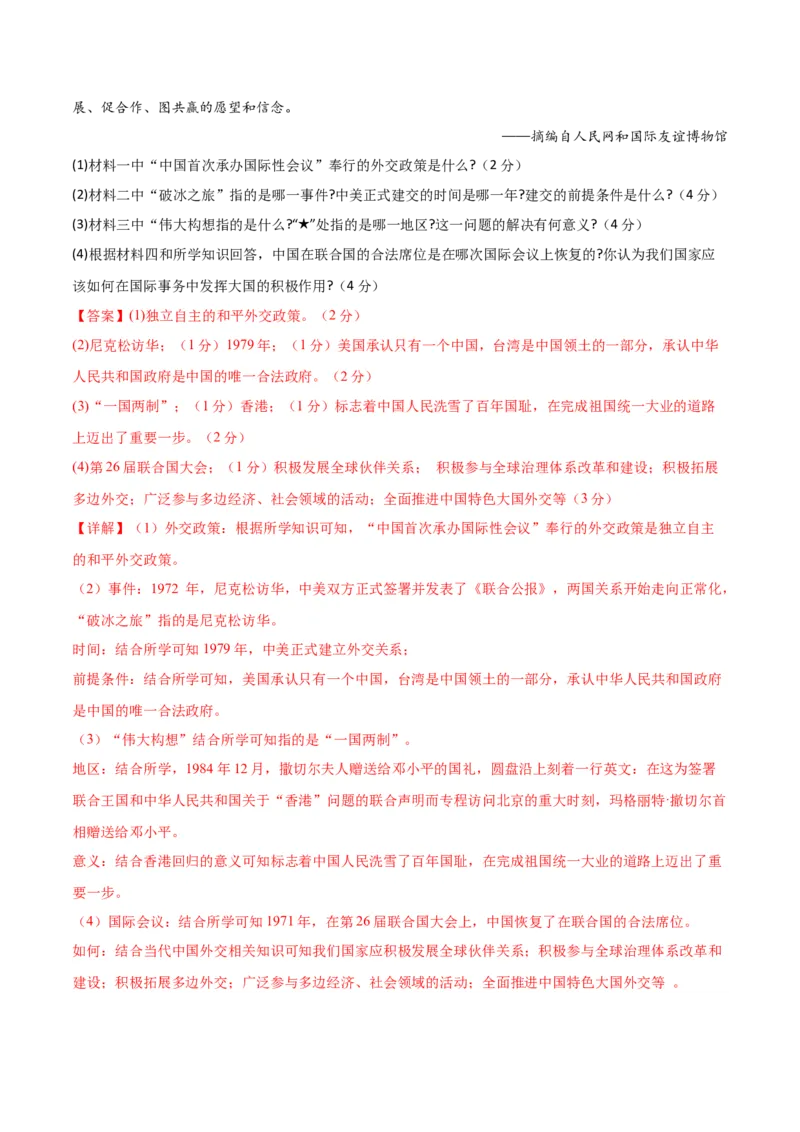 八年级历史期末模拟卷01（全解全析）（统编版全国通用）_新八下历史_19、赠送其它资料_旧版_07习题试卷8下历史_4、期末试卷