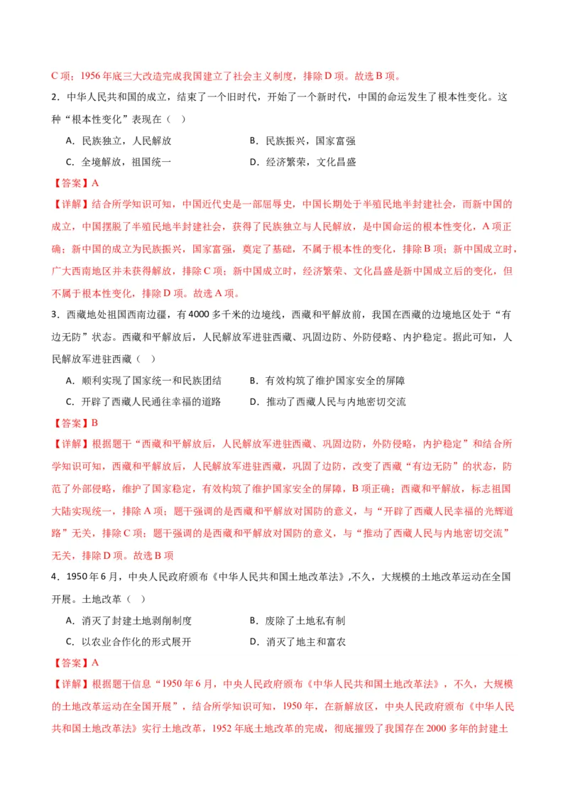 八年级历史期末模拟卷01（全解全析）（统编版全国通用）_新八下历史_19、赠送其它资料_旧版_07习题试卷8下历史_4、期末试卷